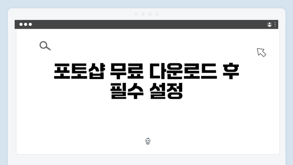 포토샵 무료 다운로드 방법 - 2024년 최신판