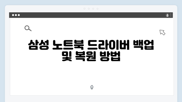 삼성 노트북 NP910S3K 드라이버 간편 다운로드 설치