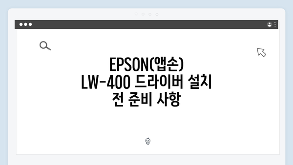 EPSON(앱손) 프린터 LW-400 드라이버 다운로드 설치 방법