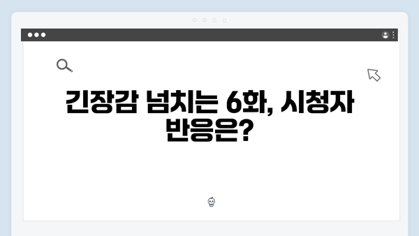 조우진 강남 비-사이드 6화 액션