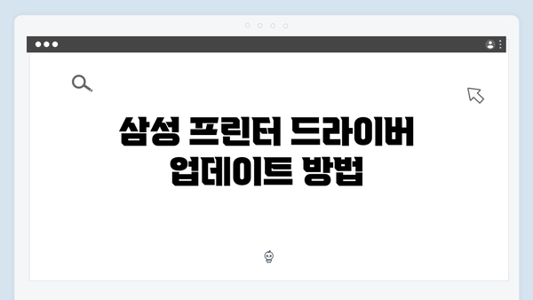 삼성 프린터 SL-C489W 드라이버 간편 다운로드 설치