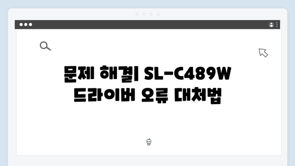 삼성 프린터 SL-C489W 드라이버 간편 다운로드 설치