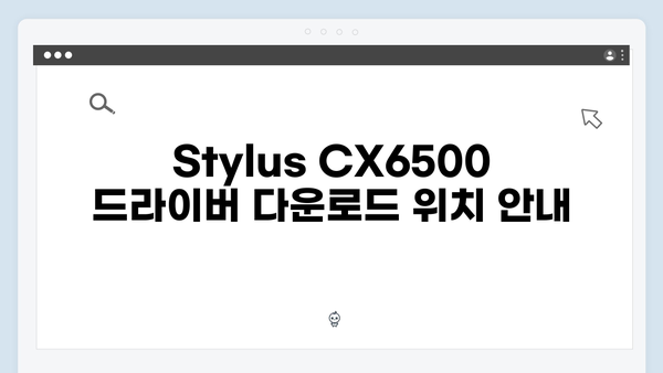 EPSON(앱손) 프린터 Stylus CX6500 드라이버 다운로드 설치 방법