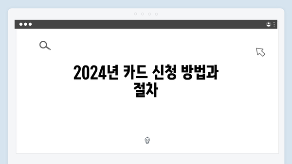 육아맘을 위한 필수 정보, 2024년 최신 국민행복카드 가이드