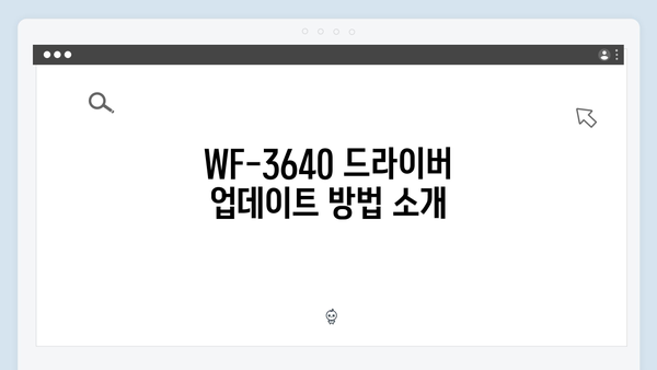 EPSON(앱손) 프린터 WF-3640 드라이버 다운로드 설치 방법