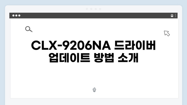 삼성 프린터 CLX-9206NA 드라이버 간편 다운로드 설치