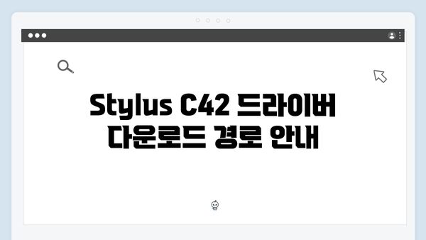 EPSON(앱손) 프린터 Stylus C42 드라이버 다운로드 설치 방법