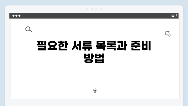 에너지 바우처 신청 자격 확인 및 준비 서류 안내