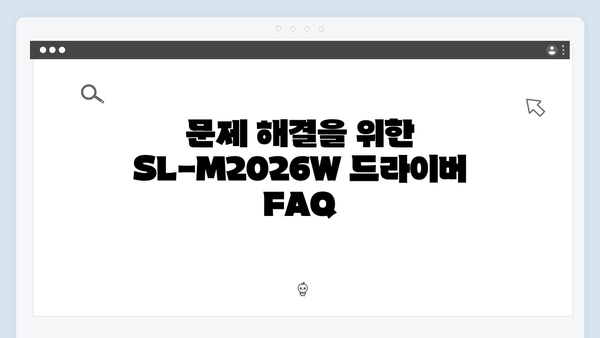 삼성 프린터 SL-M2026W 드라이버 간편 다운로드 설치