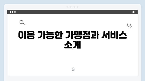 정부지원 카드의 모든 것: 2024년 국민행복카드를 알아보자!