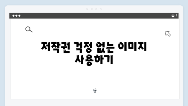 온라인 쇼핑몰 운영자를 위한 freeimagesearch.co.kr 활용법