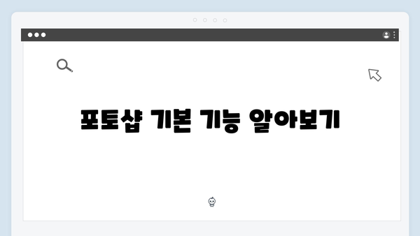 최신 포토샵 무료 다운로드, 설치부터 사용까지