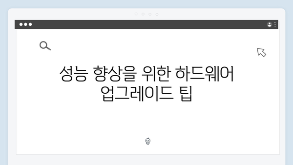 포토샵 CC 설치가이드 - 성능향상