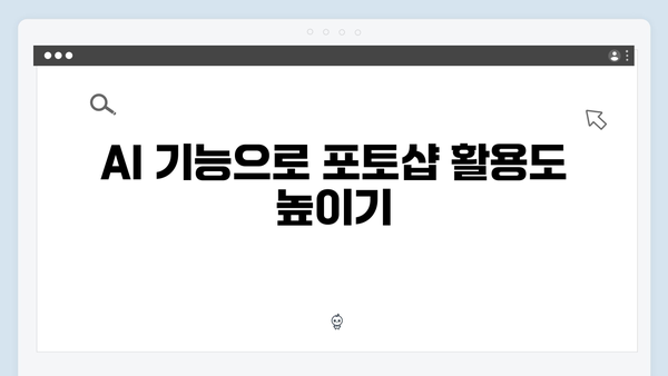 포토샵 2024 AI 기능 포함, 무료로 즐기는 방법