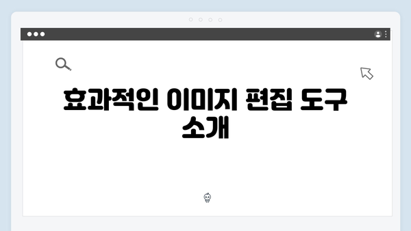 콘텐츠 크리에이터 필수 도구 freeimagesearch.co.kr 가이드