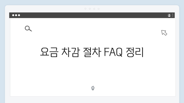 전기·도시가스·지역난방 요금 차감받는 방법 총정리