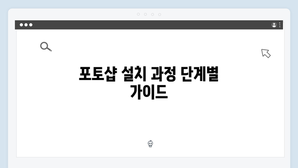 포토샵 설치파일 다운로드 및 설정방법