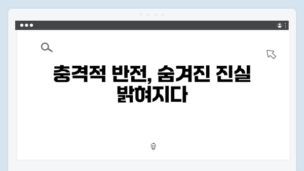 강남 비-사이드 1화 명장면: 클럽 마약 수사부터 충격적 반전까지