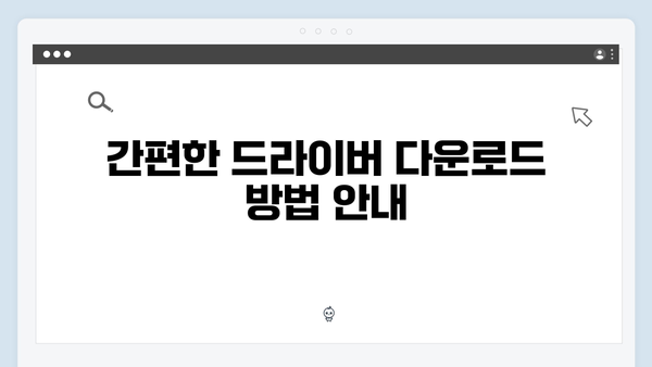 삼성 노트북 NP-RV510-FA05US 드라이버 간편 다운로드 설치