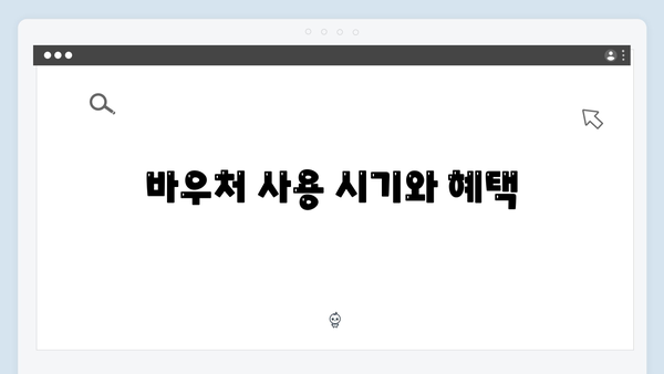 에너지바우처로 전기요금 절약하는 법