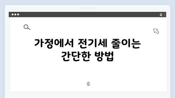 여름철 전기세 절약 꿀팁, 하절기용 에너지 바우처 사용법 공개!