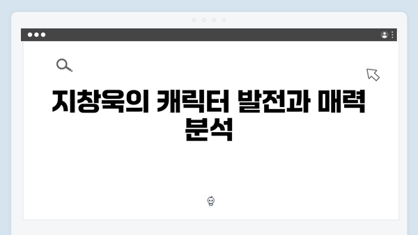 지창욱x하윤경 강남 비-사이드 4화 리뷰