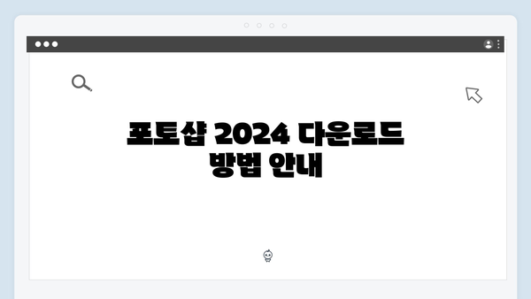 [단계별] 포토샵 2024 설치 완벽가이드