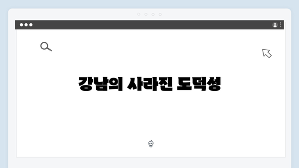 강남 비-사이드 4화 분석 - VIP 범죄
