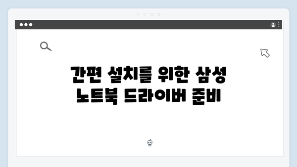 삼성 노트북 NP915S3K-K02 드라이버 간편 다운로드 설치