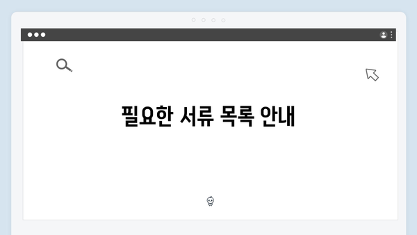 에너지바우처 신청서류와 절차 상세 안내