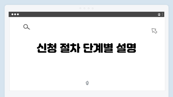 에너지바우처 신청서류와 절차 상세 안내