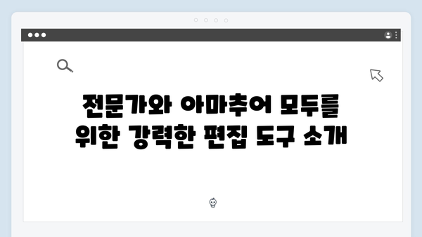 Adobe Lightroom 연동으로 더 강력해진 이미지 편집 플랫폼
