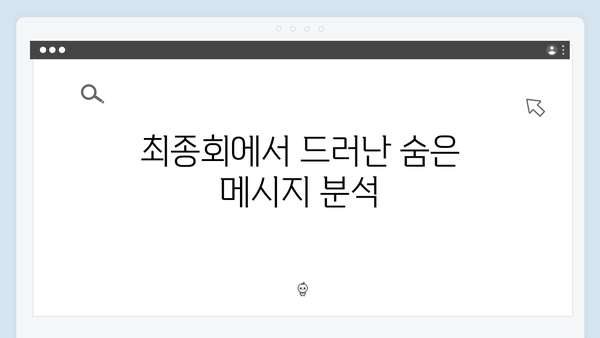 [스포주의] 강남 비 사이드 최종회 충격적인 결말 분석