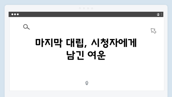 강남 비-사이드 8화 분석 - 검찰과 경찰의 최종 대립