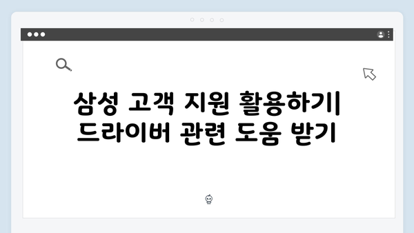 삼성 노트북 NP-X170-JA03 드라이버 간편 다운로드 설치