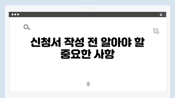 에너지바우처 신청서류 준비 방법