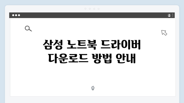 삼성 노트북 Galaxy Book4 NP750XFG-KB3IN 드라이버 간편 다운로드 설치