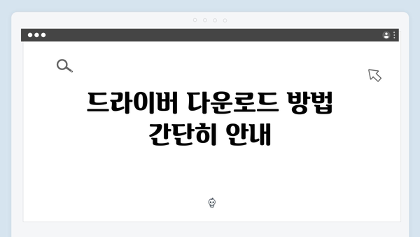 삼성 노트북 N150-Black 드라이버 간편 다운로드 설치