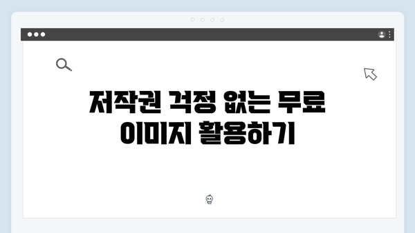 SNS 마케팅을 위한 freeimagesearch.co.kr 이미지 검색 활용법