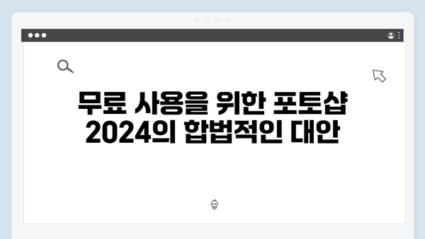 무료로 포토샵 2024를 다운로드하고 설치하는 최고의 방법