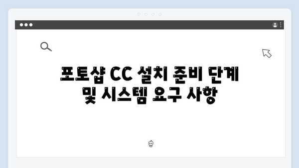 포토샵 CC 설치 - 문제해결 포함