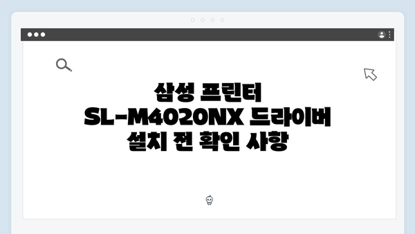 삼성 프린터 SL-M4020NX 드라이버 간편 다운로드 설치