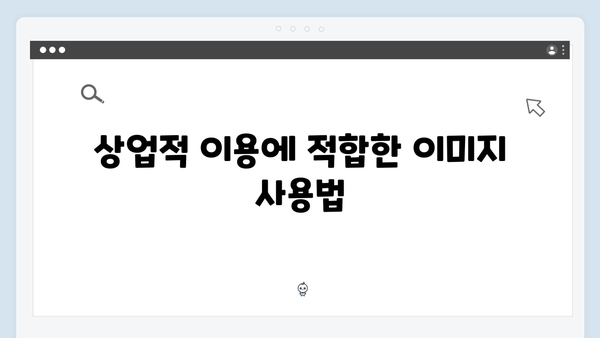 온라인 쇼핑몰 필수 도구 freeimagesearch.co.kr 이미지 검색 팁