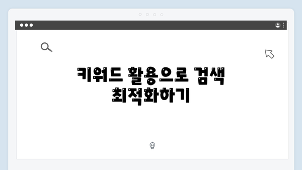 콘텐츠 마케팅을 위한 무료 이미지 검색 전략