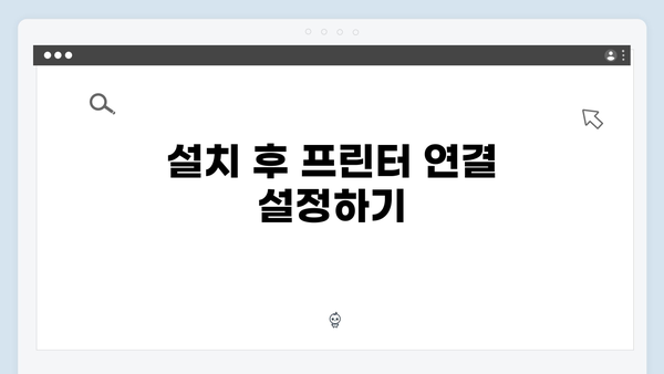 삼성 프린터 SL-C494W 드라이버 간편 다운로드 설치