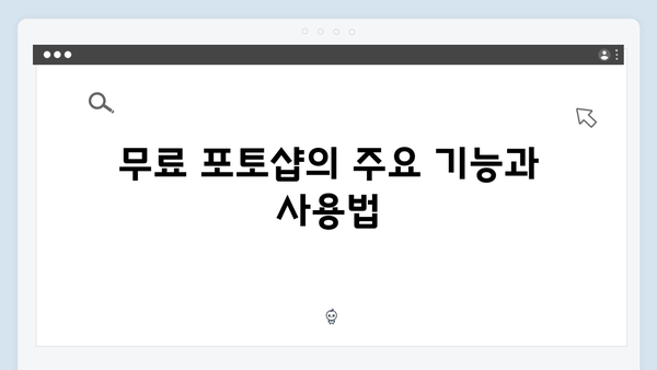 무료 포토샵 다운로드: 2024년 최신 설치 가이드
