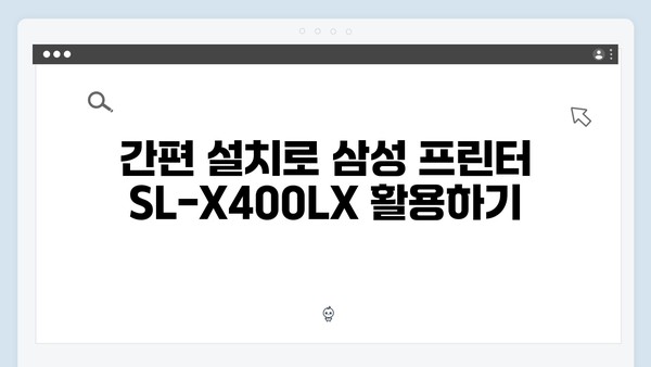 삼성 프린터 SL-X400LX 드라이버 간편 다운로드 설치