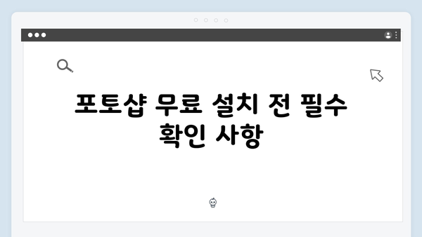 2024년 포토샵 무료설치 단계별 가이드