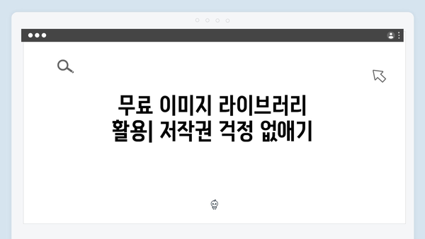 SNS 콘텐츠 제작을 위한 freeimagesearch.co.kr 활용 가이드