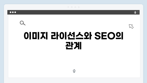 SEO에 최적화된 무료 이미지 검색 방법